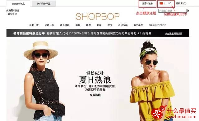 美国烧包网shopbop海淘攻略 shopbop中文官网直邮攻略